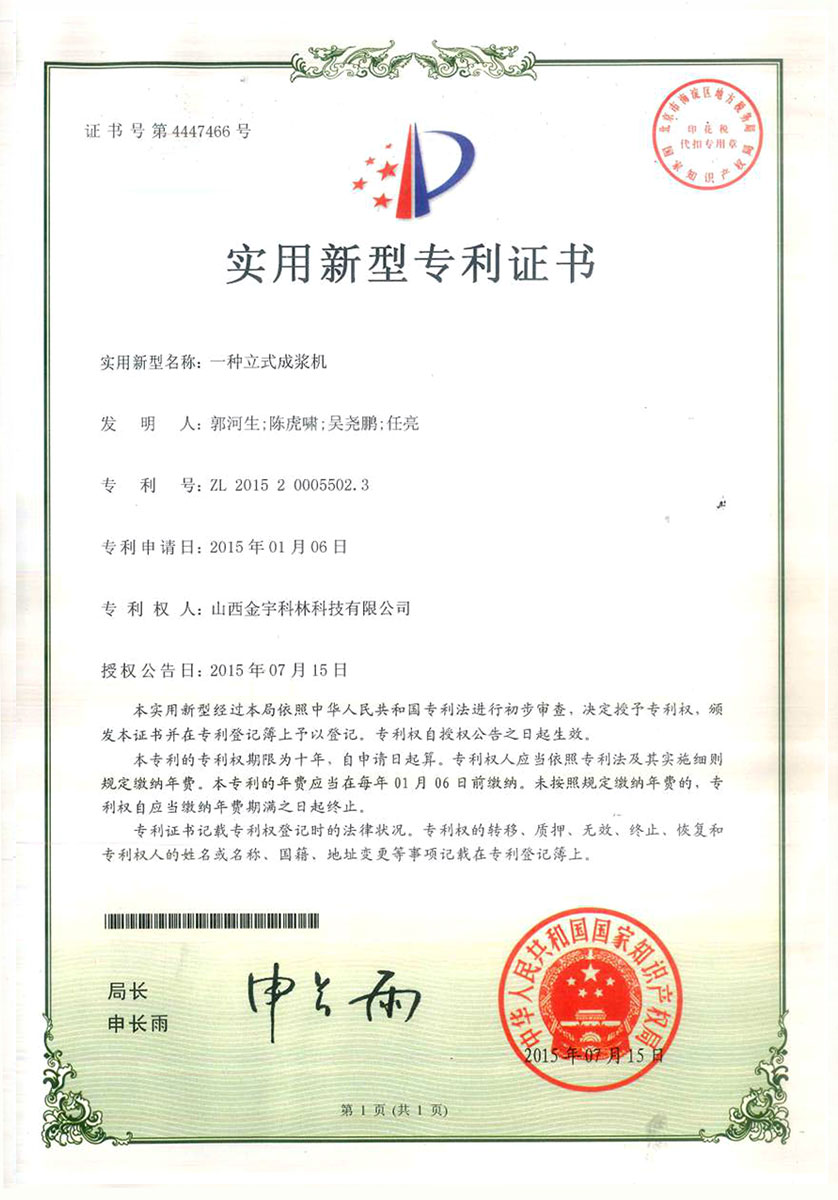 專利證書(shū)