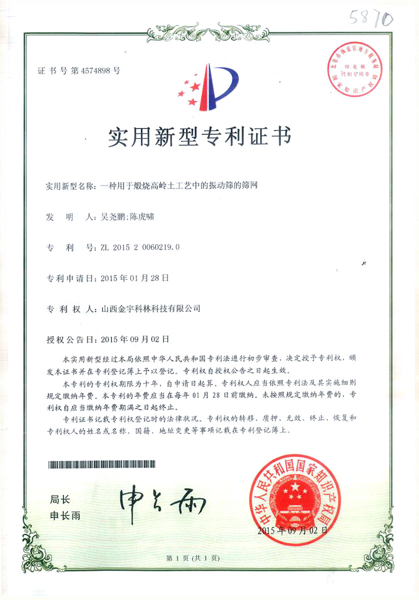 專利證書(shū)